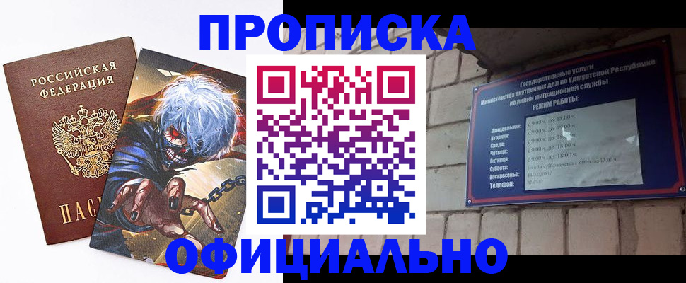 прописка для школы в Заринске