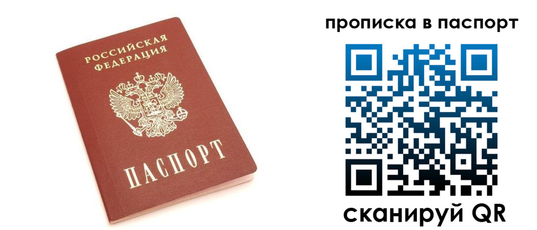 прописка в Заринске