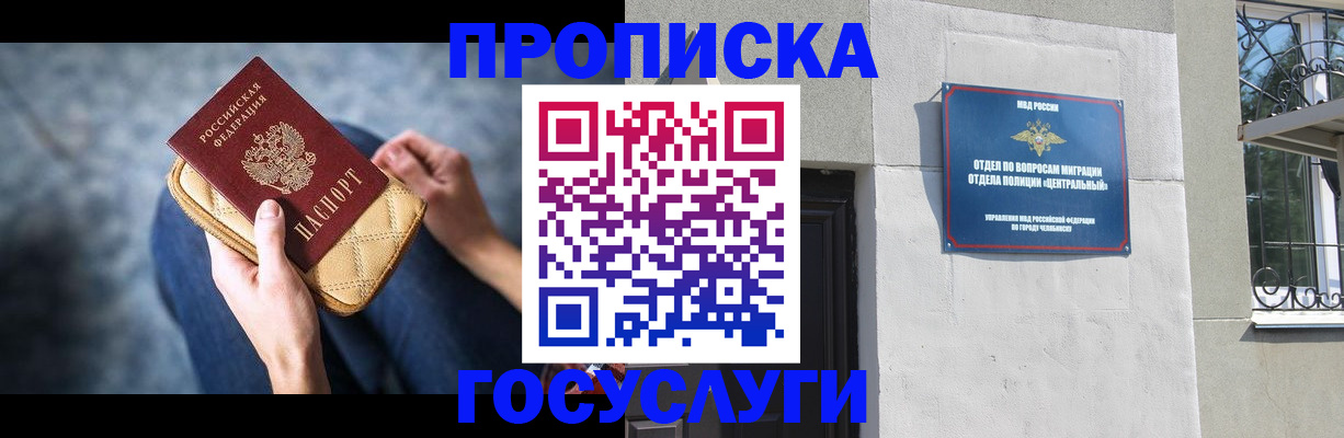 прописка регистрация в Заринске