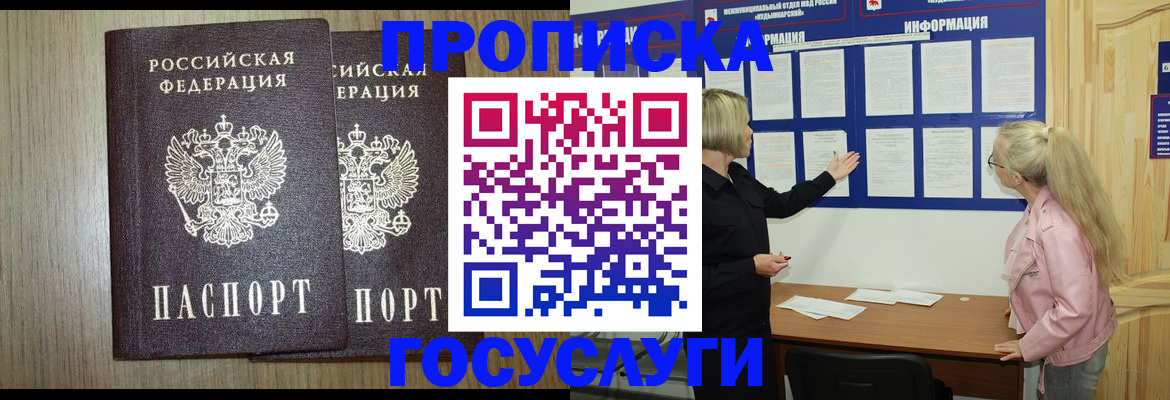 временная регистрация госуслуги в Заринске